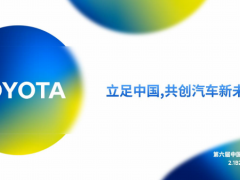 丰田倾力参展上海进博会 开启与中国企业合作新篇章