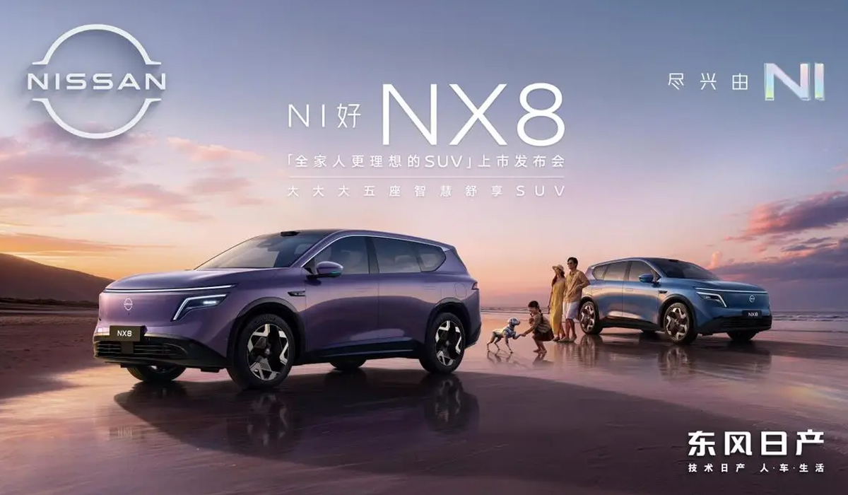 合资首个“入门即满配”,东风日产NX8上市权益价14.99万起